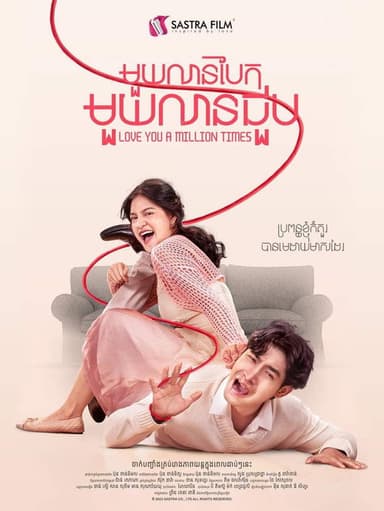 Love You A Million Times poster