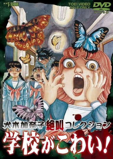 My Dread is School! Kanako Inuki Shout Collection poster