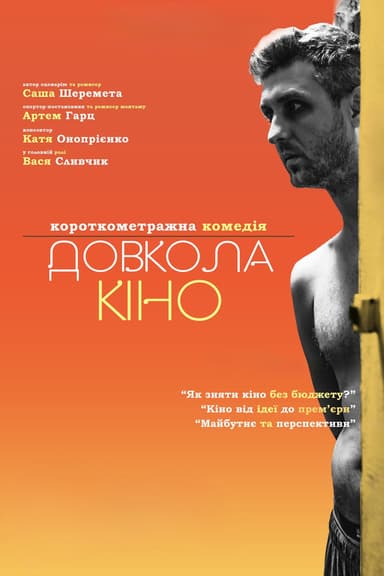 Nearby the Movie poster