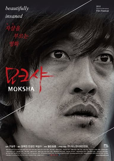 Moksha: The World or I, How Does That Work? poster