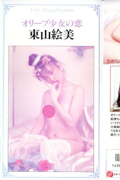 Olive Girl's Love poster