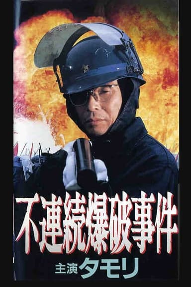 Discontinuous Bombing Incident poster
