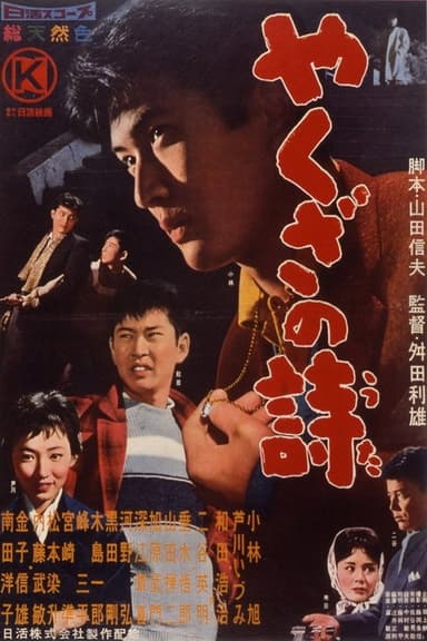 The Poem of the Blue Star poster