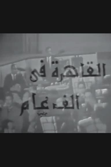Cairo in a Thousand Years poster