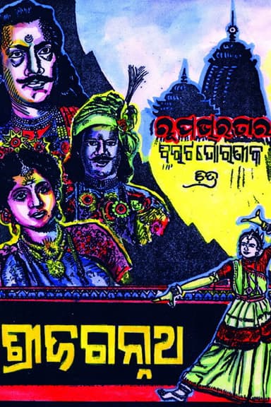 Sree Jagannath poster