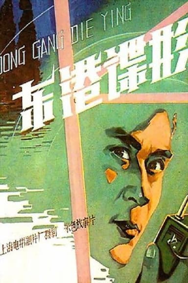 Spy In East Harbor poster