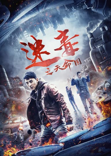 The Circle of Destiny poster