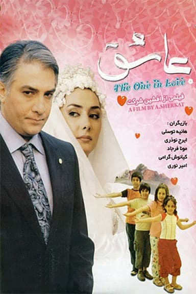 The One in Love poster