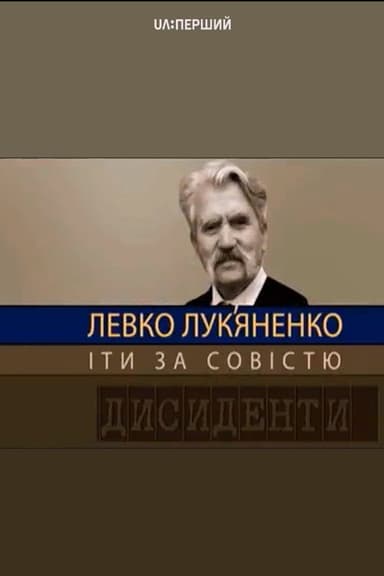 Dissidents: Levko Lukyanenko. Following the Conscience poster
