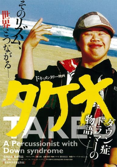 Takeo, a Percussionist with Down Syndrome poster