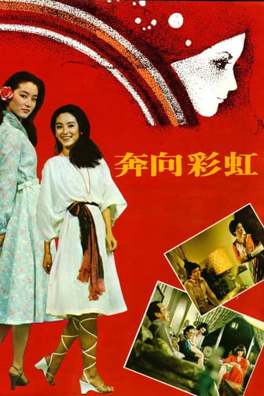 The Love Affair of Rainbow poster