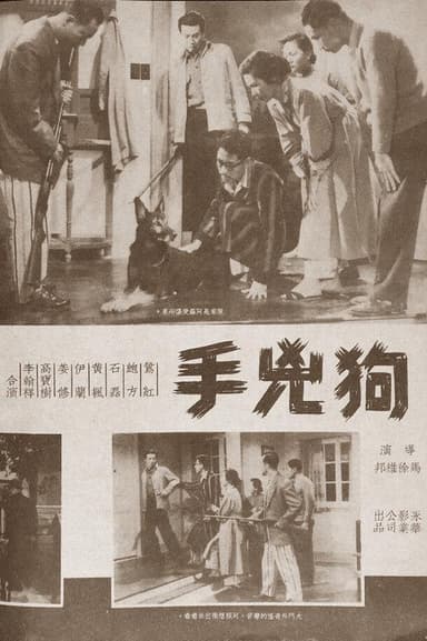 The Dog-Murderer poster