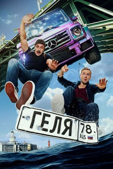 Gelya poster
