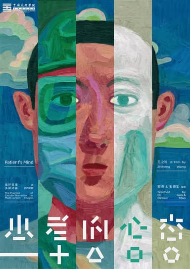 Patient’s Mind poster