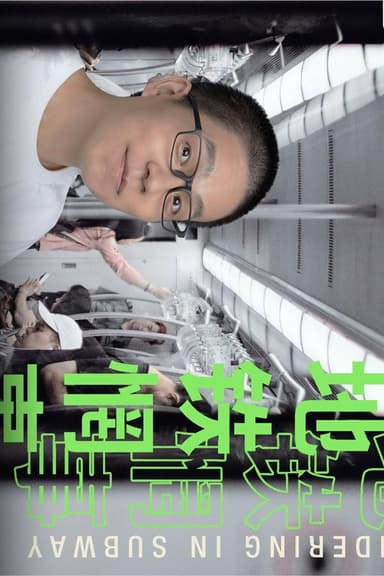 Wondering in Subway poster