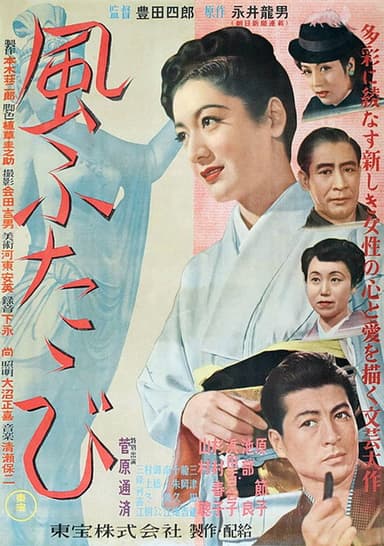 The Wind Blows Twice poster