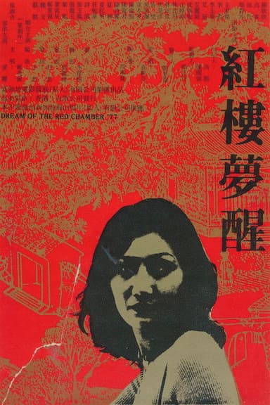 Dream of the Red Chamber '77 poster