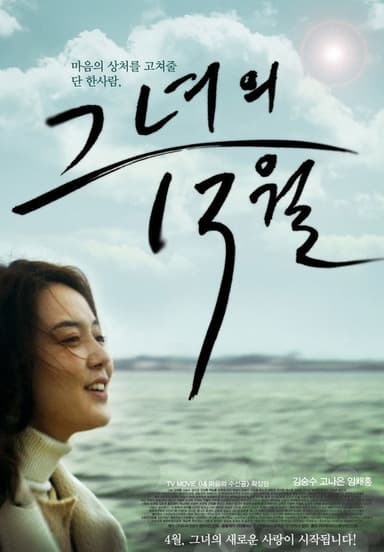 Next Day of December poster