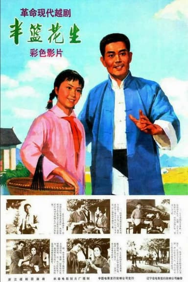 Ban lan hua sheng poster
