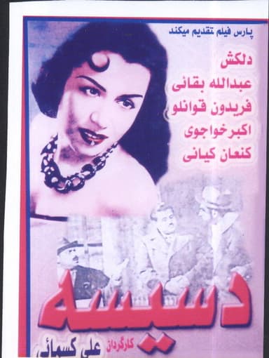 Dasiseh poster