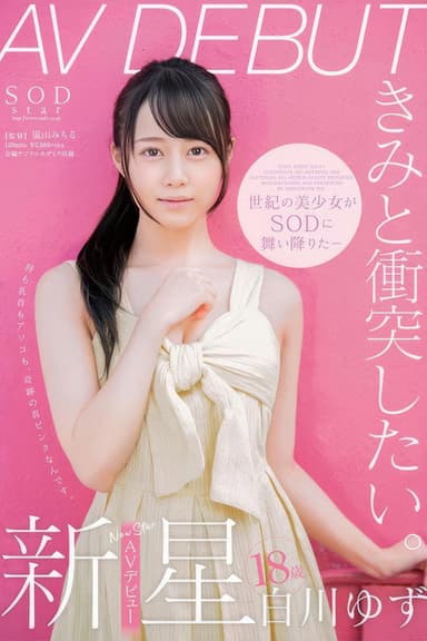 STARS-177 poster