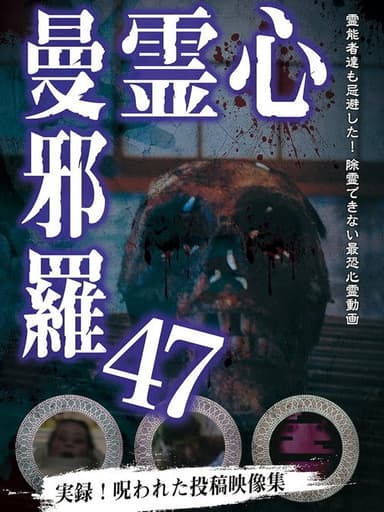 Psychic Manjara 47 poster