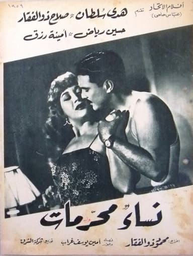 Forbidden Women poster
