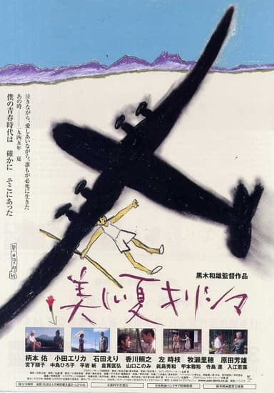 A Boy's Summer in 1945 poster