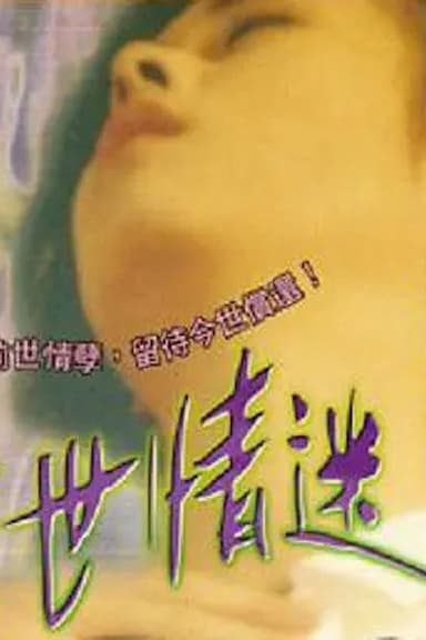 Previous life obsession poster