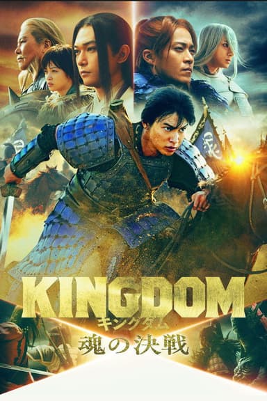 Kingdom 5 poster