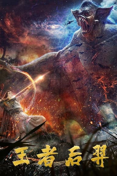 King Hou Yi poster