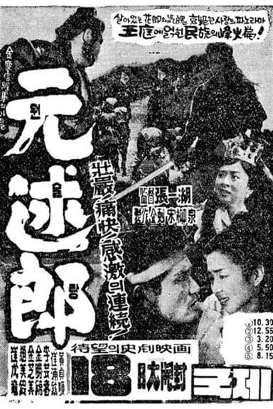 Wonsullang poster