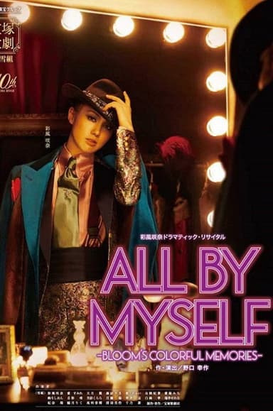 All by Myself -Bloom's Colorful Memories- poster
