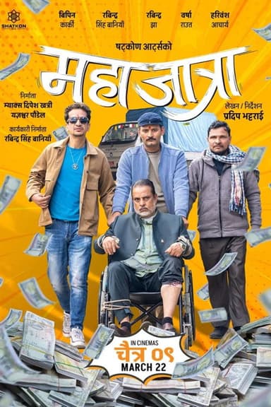 Mahajatra poster