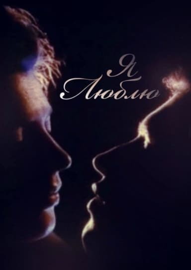 I Love poster