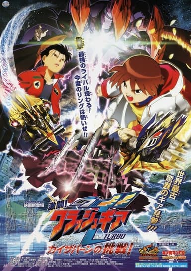 Crush Gear Turbo The Movie: Kaiservern's Ultimate Challenge poster