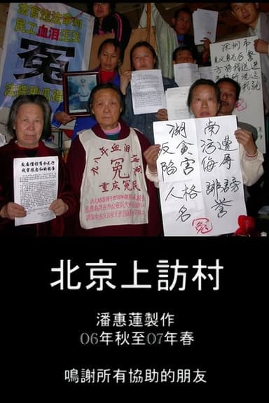 Beijing's Petition Village poster