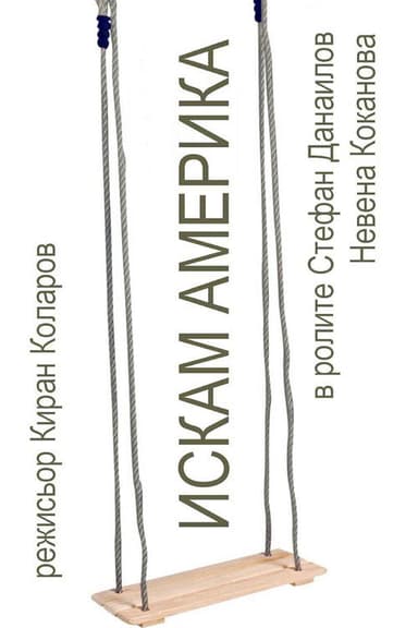 Iskam Amerika poster