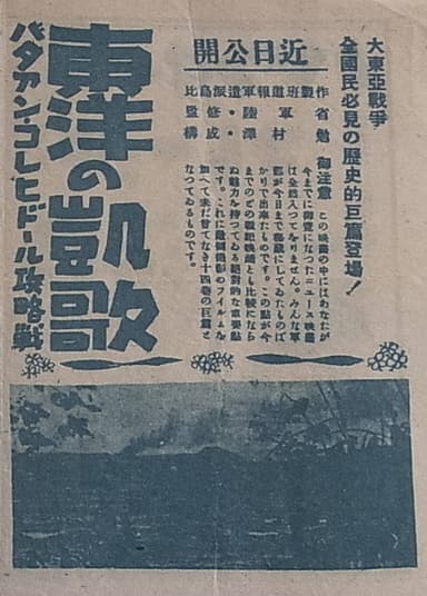 The Victory Song of the Orient poster
