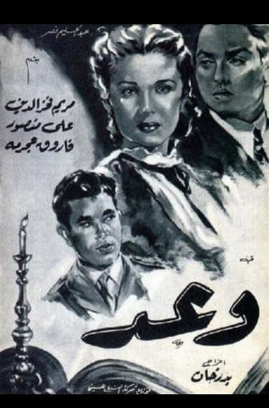 Promise poster