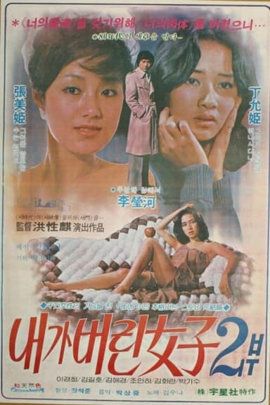 Woman I Abandoned 2 poster