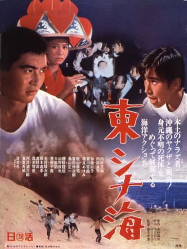 East China Sea poster