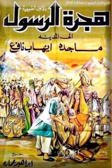 The Prophet's Immigration poster