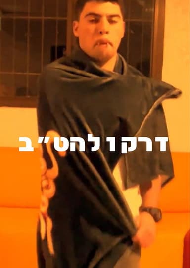 דרקולהט״ב poster