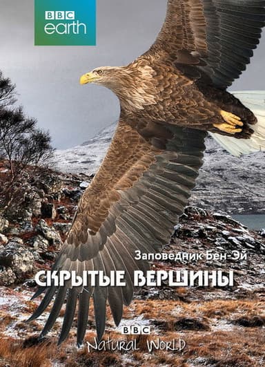 The Hidden Highlands poster