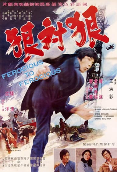 Ferocious to Ferocious poster