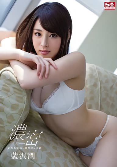 Intersect Body Fluids, Dense Sex Aizawa Jun poster