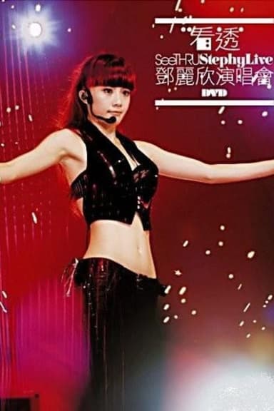 看透 邓丽欣演唱会 poster