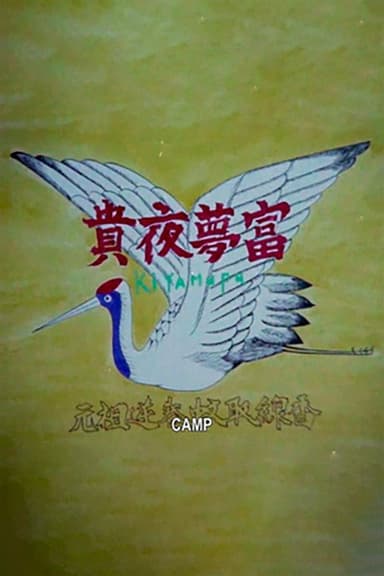 Camp poster