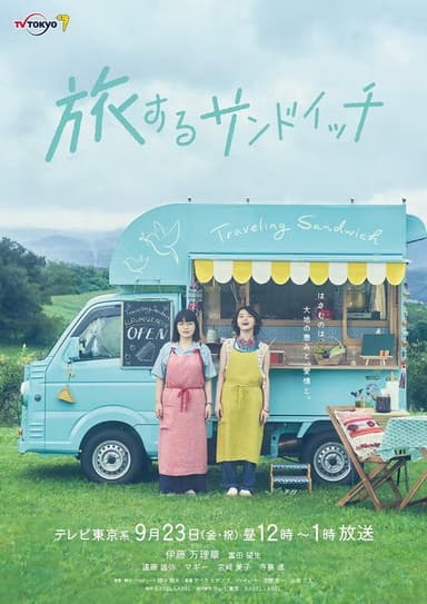 Traveling Sandwich poster